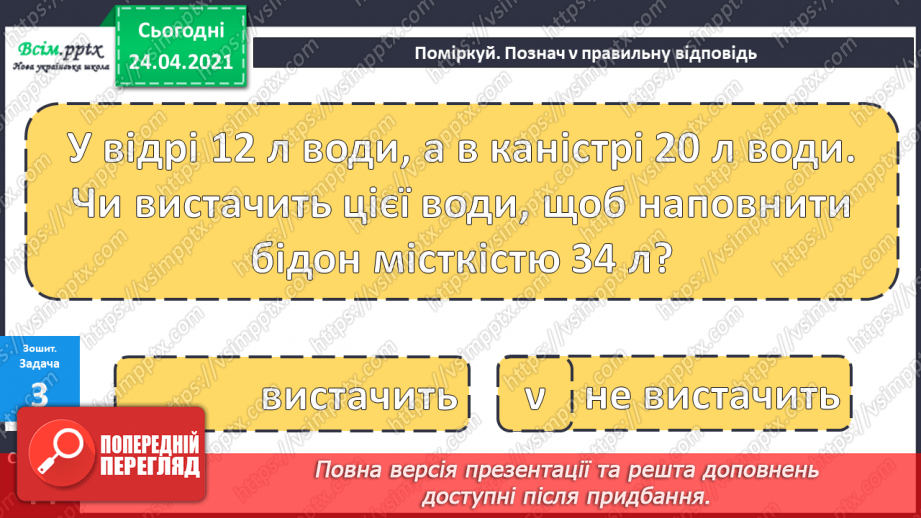 №076 - Таблиця ділення на 4.Використання таблиці ділення на 4 в обчисленнях і розв’язуваннях задач.19