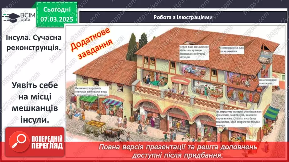 №52 - Повсякденне життя за часів республіки10 №52 - Повсякденне життя за часів республіки10