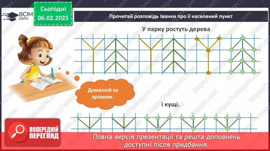 №065 - Природа нашого краю. Відомі люди нашого краю.14 №065 - Природа нашого краю. Відомі люди нашого краю.14