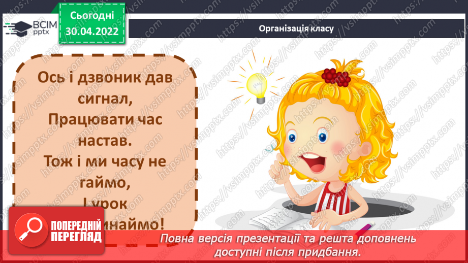 №094 - Чи завжди людина має можливість здійснити все задумане? Досліджуємо разом. Виявляємо і долаємо втому.2 №094 - Чи завжди людина має можливість здійснити все задумане? Досліджуємо разом. Виявляємо і долаємо втому.2