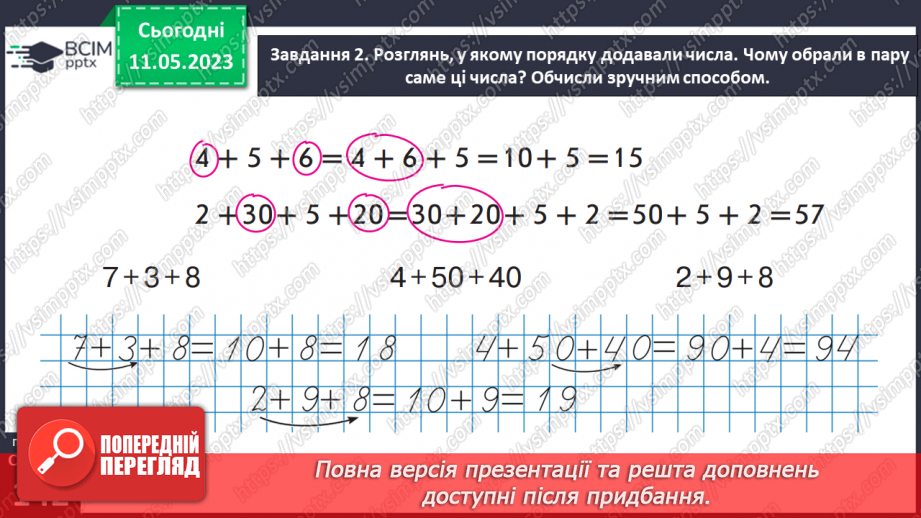 №0139 - Повторюємо вивчене.25