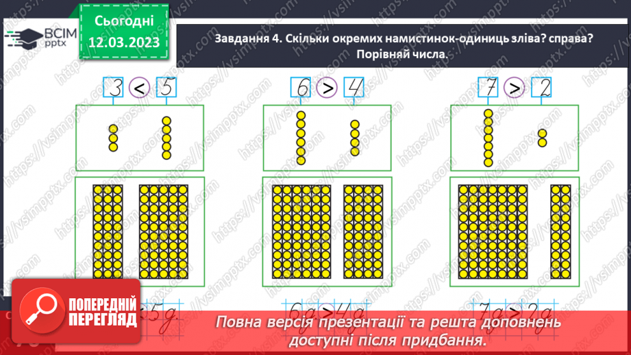 №0108 - Порівнюємо, додаємо і віднімаємо десятки.17