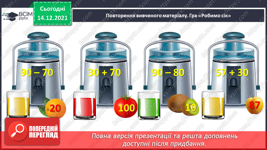№099 - Одиниця вимірювання маси — кілограм. Запис результатів вимірювання маси тіл (за малюнками).2 №099 - Одиниця вимірювання маси — кілограм. Запис результатів вимірювання маси тіл (за малюнками).2