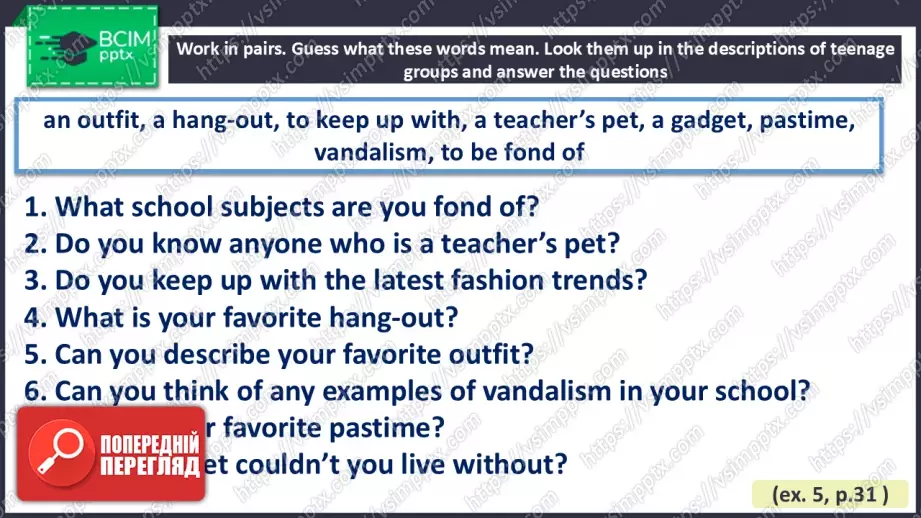 №009 - Покоління підлітків12 №009 - Покоління підлітків12