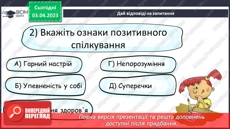 №30 - Спілкування з дорослими та взаємоповага в родині. Родинні цінності.13