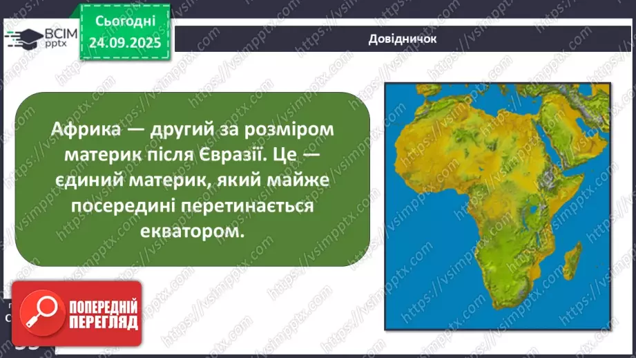 №016 - Рекорди Африки. Пустеля Сахара8 №016 - Рекорди Африки. Пустеля Сахара8