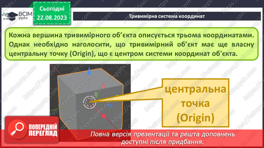 №02 - Класифікація програм для роботи з тривимірною графікою. Тривимірна система координат. Проекції на площину.13