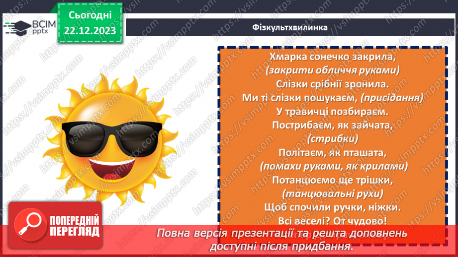 №085 - Правильні і неправильні дроби.9