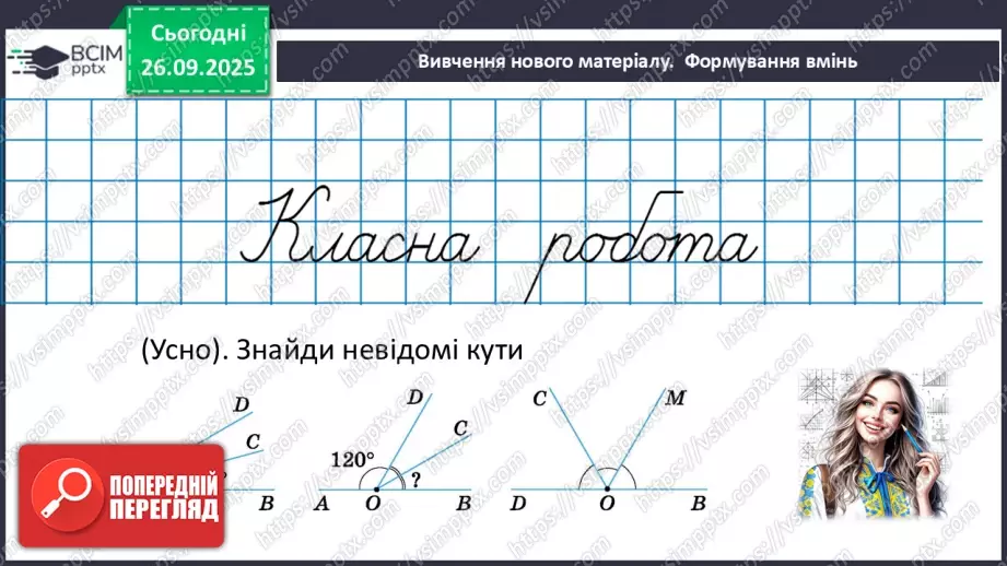 №011 - Розв’язування типових вправ і задач.  Самостійна робота.9 №011 - Розв’язування типових вправ і задач.  Самостійна робота.9
