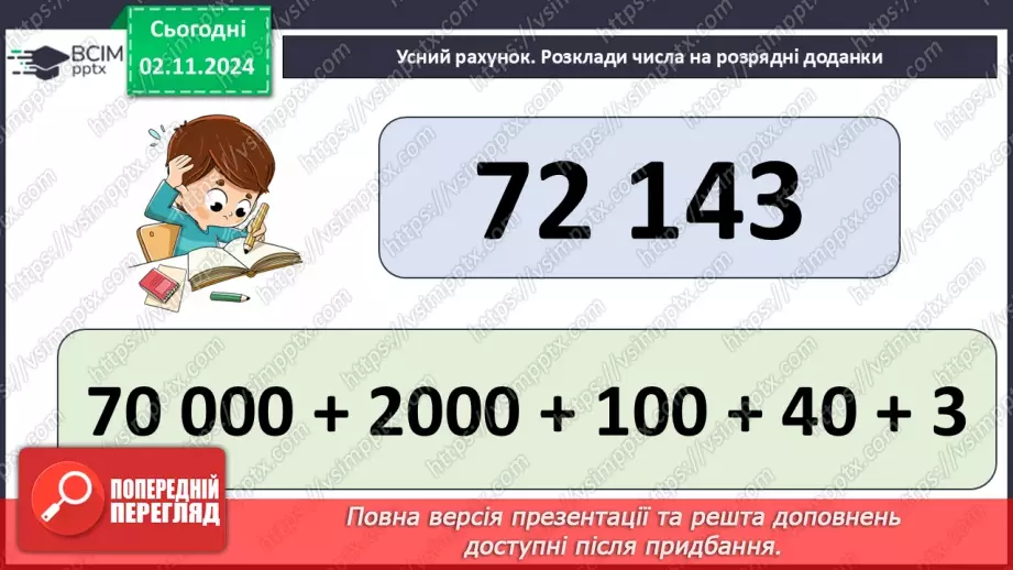№044 - Маса. Додавання і віднімання іменованих чисел3