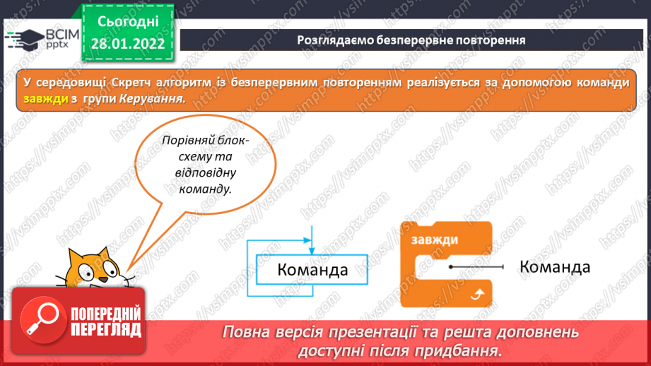 №21 - Інструктаж з БЖД. Алгоритми з повторенням. Безперервне повторення. Алгоритм з умовою. Створення програми «Архітектор сходинок».13