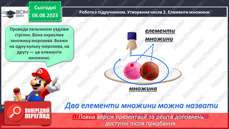 №013 - Число і цифра 2. Лічба предметів. Множина. Написання цифри 2.9