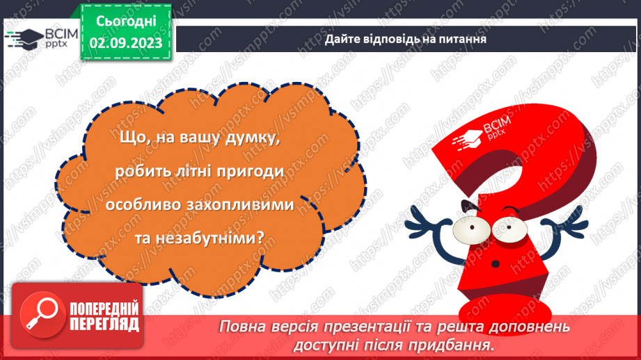 №35 - Літній сюрприз: що запланувати на найтеплішу пору року?25