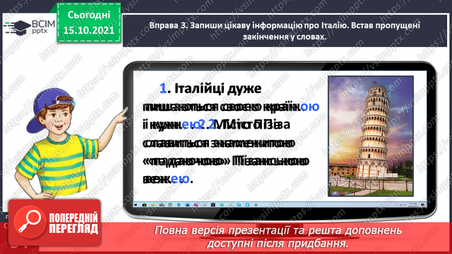 №036 - Досліджую закінчення іменників жіночого роду в орудному відмінку однини17