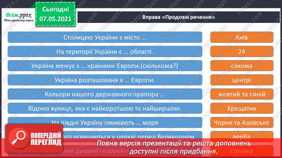 №104 - Пізнаємо Україну. Груповий проєкт «Ми любимо нашу Україну!»6