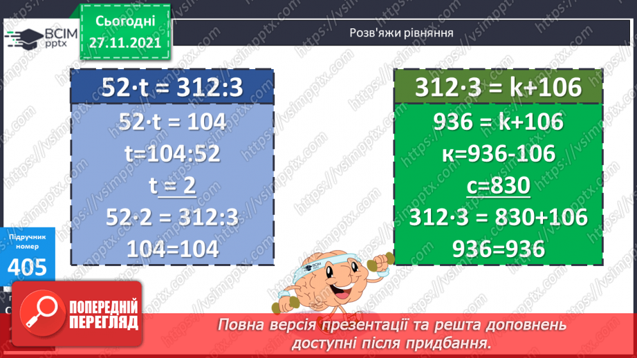 №050 - Ділення іменованих чисел, виражених в одиницях часу.17