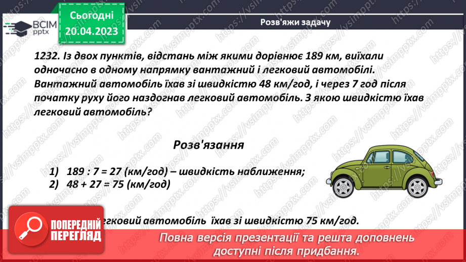 №162 - Повторення. Дії з натуральними числами.15 №162 - Повторення. Дії з натуральними числами.15