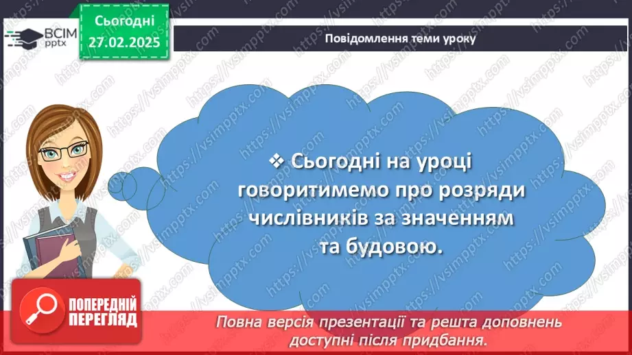 №0098 - Числівники кількісні й порядкові, прості, складні і складені2