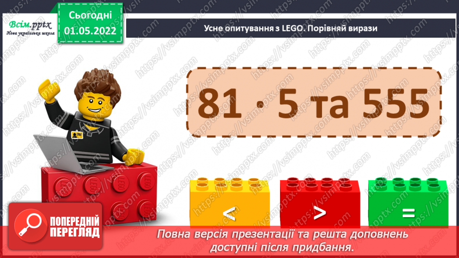 №160 - Узагальнення та систематизація вивченого матеріалу3