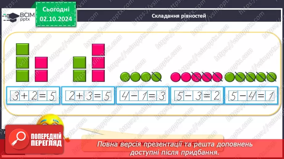 №028 - Числові рівності. Читання числових рівностей. Обчислення значень виразів.16