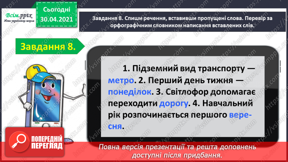 №015 - Тематична діагностувальна робота з теми «Звуки і букви».19