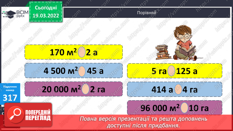 №128 - Ар. Гектар. Перетворення одиниць площі.16 №128 - Ар. Гектар. Перетворення одиниць площі.16