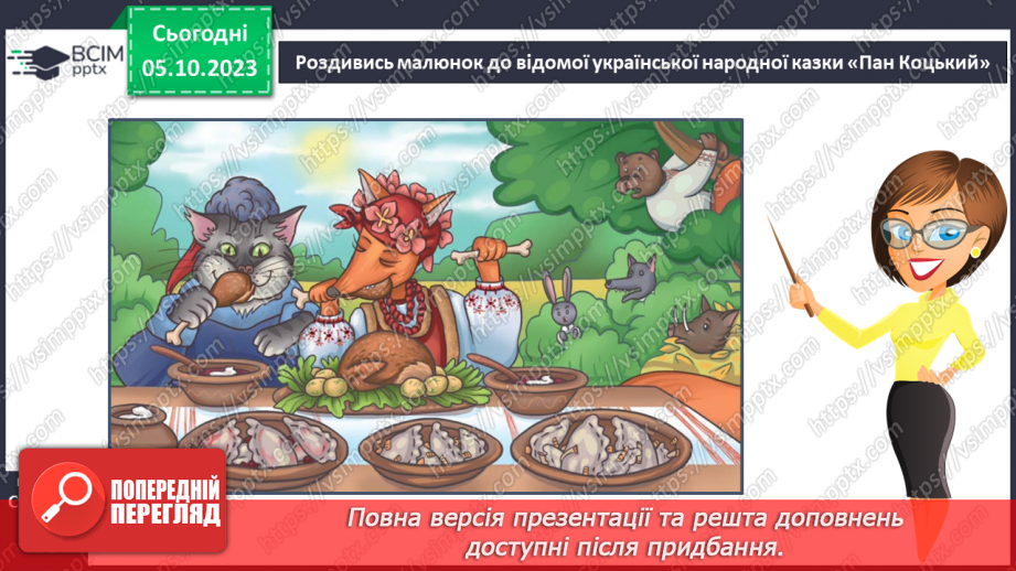 №044 - Розвиток зв’язного мовлення. Вчуся відповідати на запитання8