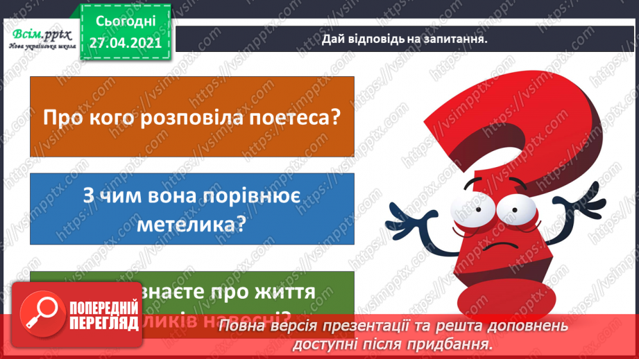 №085 - Які комахи з’являються навесні першими?8 №085 - Які комахи з’являються навесні першими?8