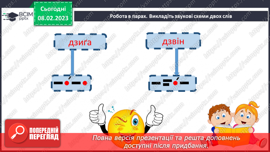 №185 - Читання. Відпрацювання злитої вимови звуків [дз],  [дз′]. Опрацювання вірша Г.Бойка «Горобець» та оповідання Ю.Старостенка «Лісовий майстер».9