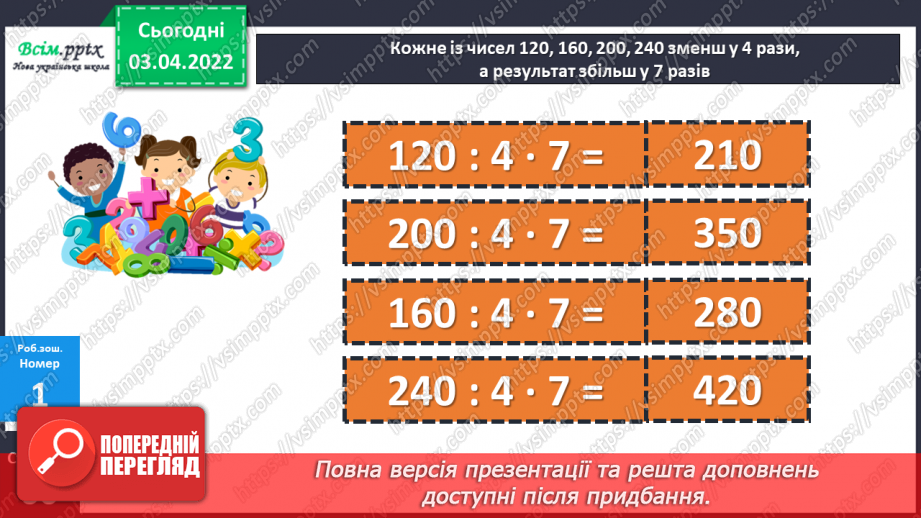 №138-139 - Обчислення виразів виду 64 : 16 способом послідовного ділення.23 №138-139 - Обчислення виразів виду 64 : 16 способом послідовного ділення.23