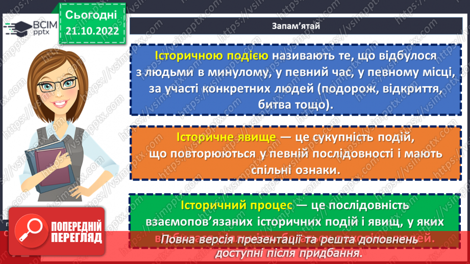 №10 - Історичні події та життя історичних діячів. Як вивчають історичні події та життя історичних діячів9