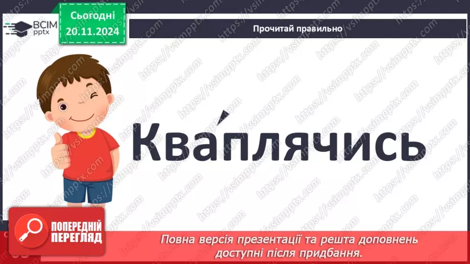 №051 - Літературна казка. Юрій Ярмиш «Лісова пригода». Переказування казки.8