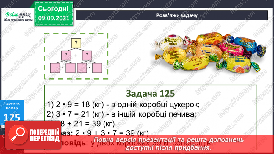 №016 - Переставний закон множення. Обчислення значень вира¬зів, що містять множення і ділення. Складена задача на знаходження суми двох добутків14