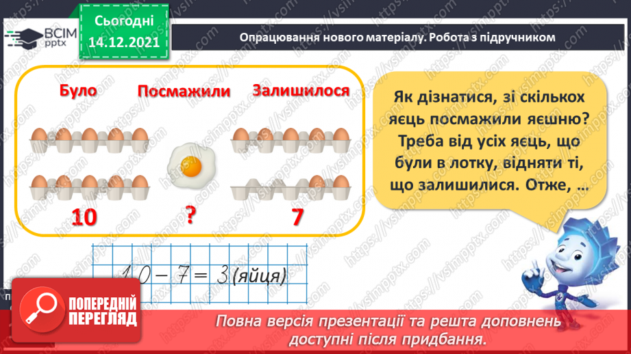 №087 - Знаходження невідомого від'ємника. Задача на знаходження невідомого від'ємника. Творча робота над задачею9 №087 - Знаходження невідомого від'ємника. Задача на знаходження невідомого від'ємника. Творча робота над задачею9