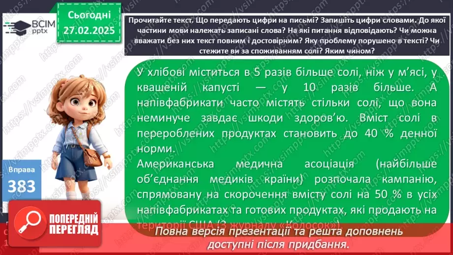 №0097 - Числівник, його значення, морфологічні ознаки17