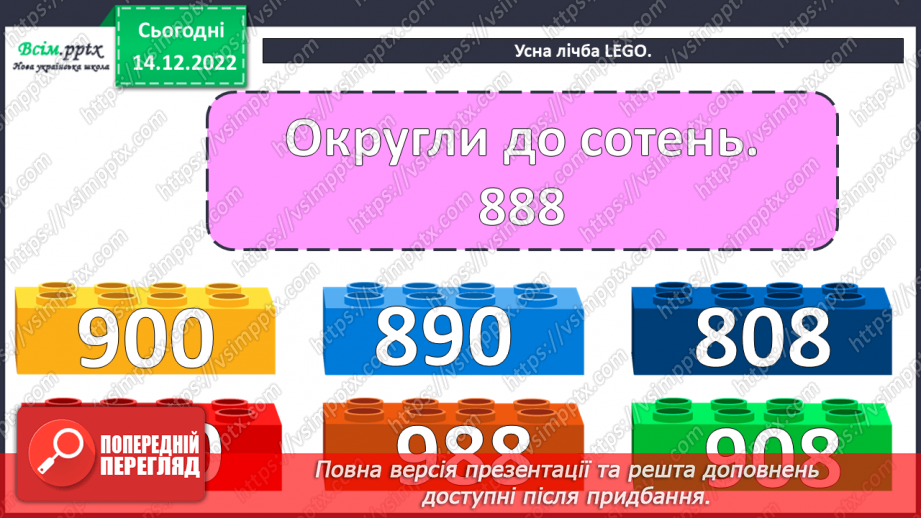 №070 - Розв’язування нерівностей. Задачі і дослідження на визначення тривалості події, часу початку та закінчення.6