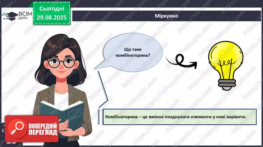 №04 - Метод комбінаторики.5 №04 - Метод комбінаторики.5