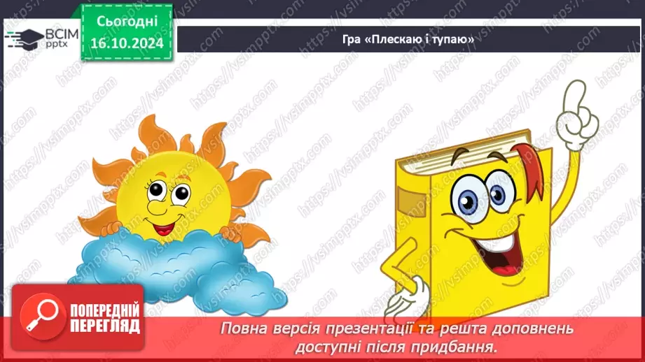 №027 - Тіла і речовини6