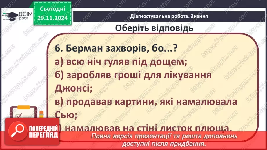 №27 - Узагальнення вивченого. Діагностувальна робота №411