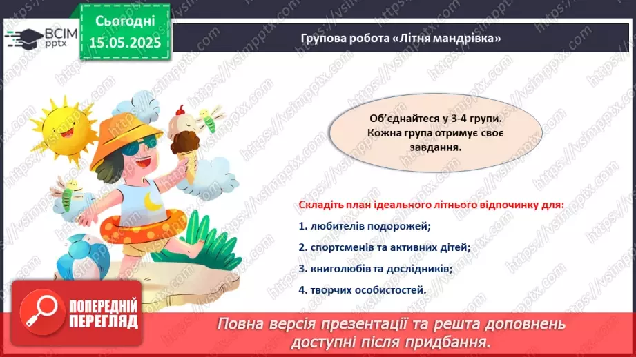 №035 - Мої плани на літо.7 №035 - Мої плани на літо.7