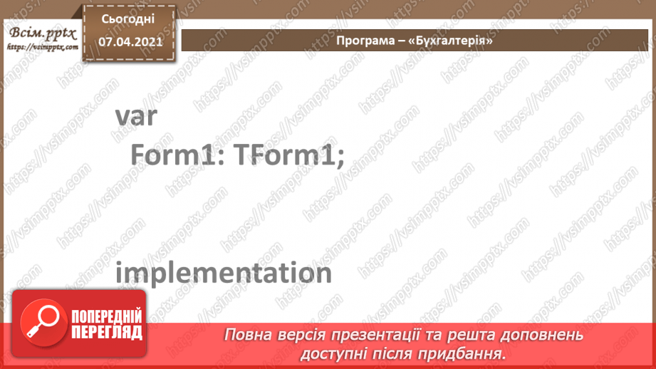 №51 - Алгоритми з розгалуженнями для опрацювання величин24