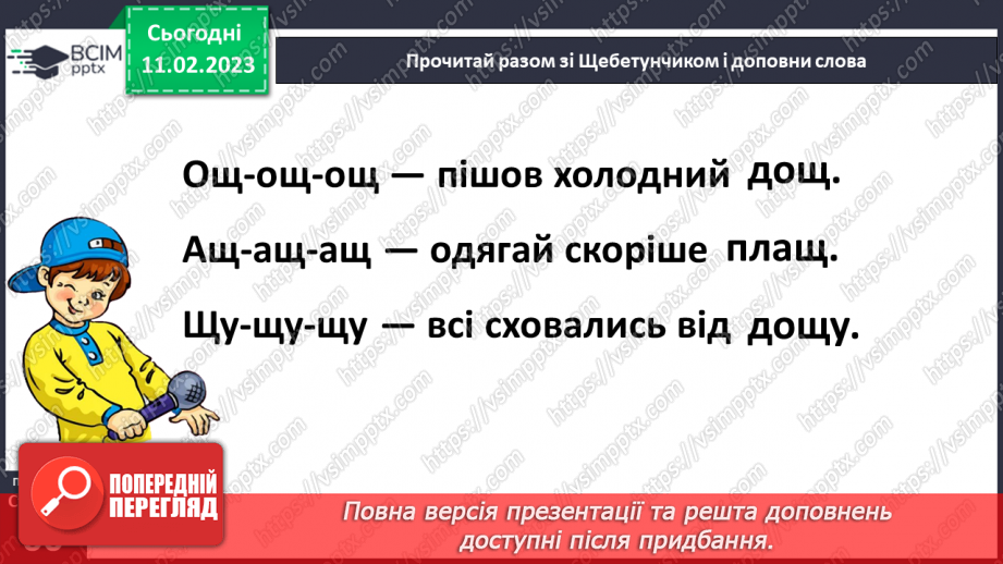 №0085 - Велика буква Щ. Читання слів, речень і тексту з вивченими літерами18