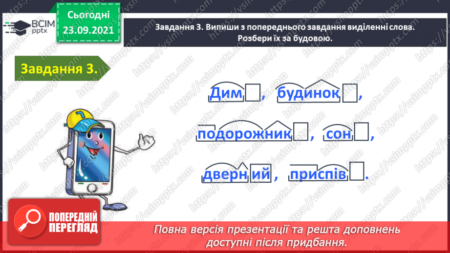 №024 - Застосування набутих знань і вмінь по темі «Пригадую будову слова»11