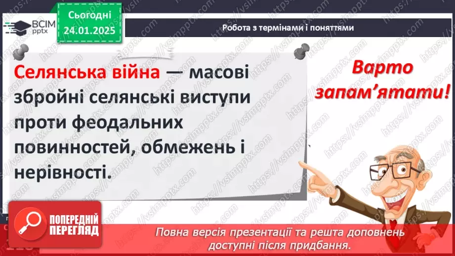 №20 - Соціальні конфлікти в Середні віки.16 №20 - Соціальні конфлікти в Середні віки.16