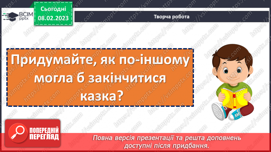 №083-84 - Де сила не може, там розум допоможе. Леонід Куліш-Зіньків «Борсучок,  який умів малювати». Театралізація казки.21