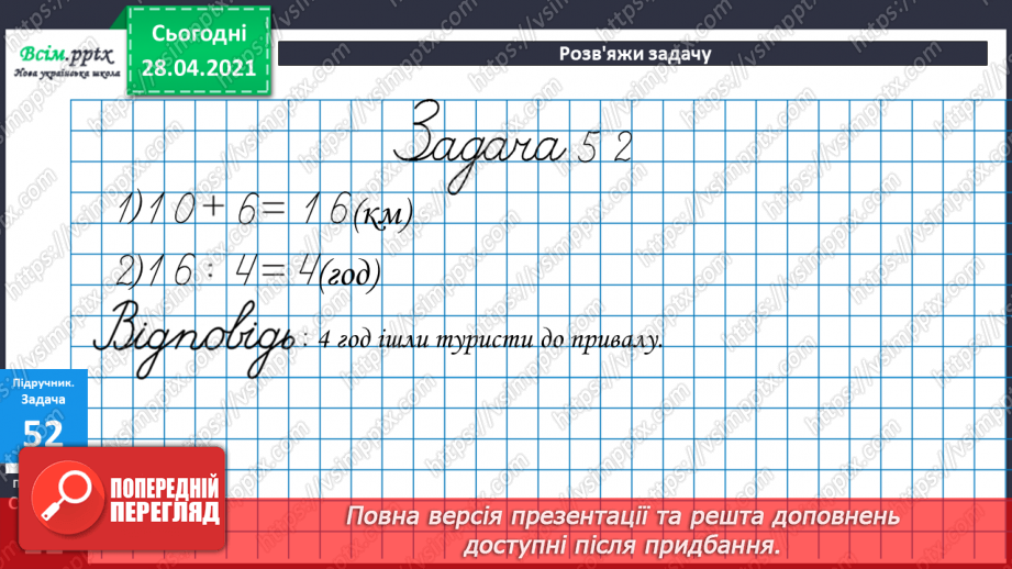 №085 - Письмове віднімання двоцифрових чисел. Розв'язування задач, що містять подвійне збільшення (зменшення) числа на кілька одиниць32
