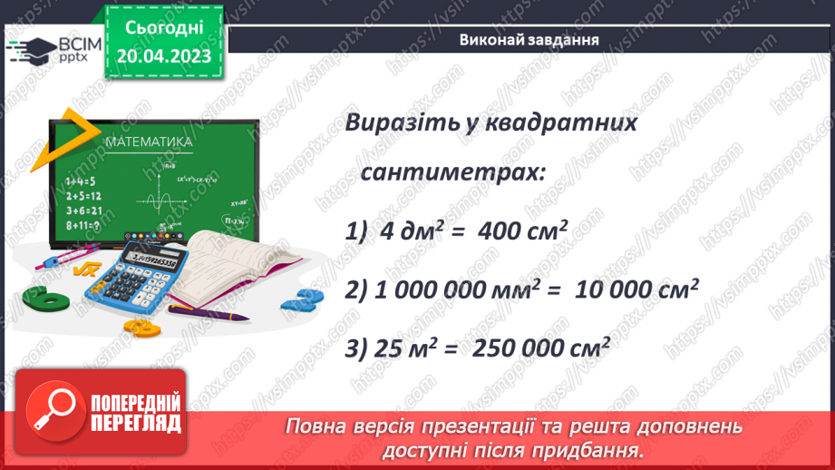 №164 - Повторення. Площі і об'єми фігур.9 №164 - Повторення. Площі і об'єми фігур.9
