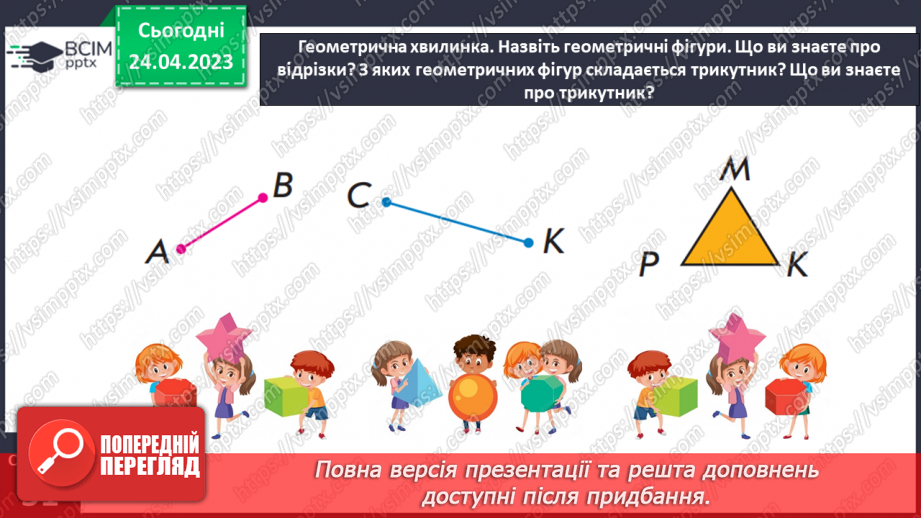 №0131 - Знайомимося з додаванням і відніманням двоцифрових чисел.10