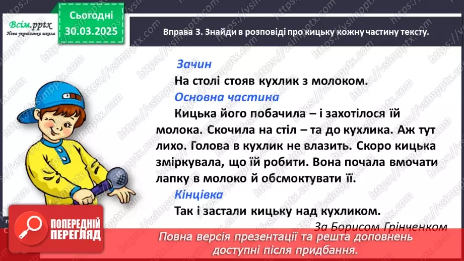 №107 - Досліди будову тексту.15 №107 - Досліди будову тексту.15