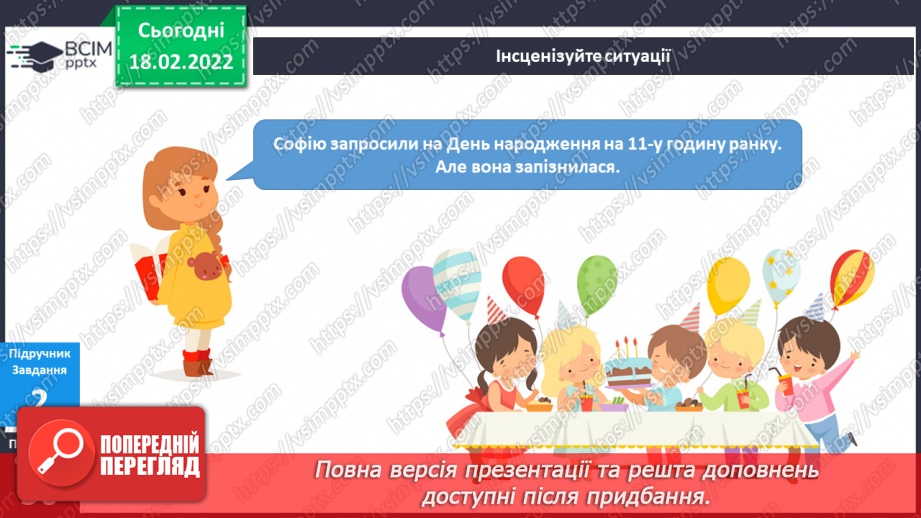 №071 - Навіщо потрібно бути пунктуальним?6